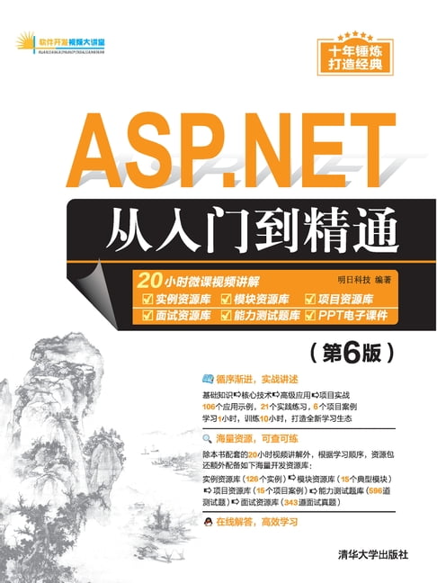 ASP.NET從入門到精通【電子書】