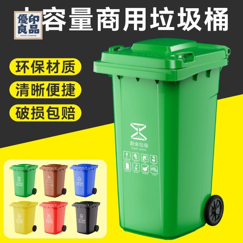 公司貨 垃圾桶 戶外垃圾桶 附發票 商用垃圾桶 大容量垃圾桶戶外環衛街道分類商用小區餐廚有蓋240L掛車帶輪加厚店長優選 全館折扣 售後保障 特惠/工廠直銷 y554