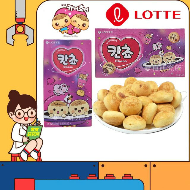 【零食研究所】韓國 LOTTE 樂天 夾心餅乾球 巧克力球 友友球 巧克力餅乾 巧克力球 夾心球 夾心餅乾 巧克力夾心球