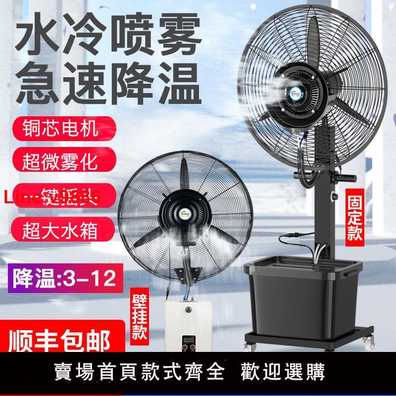 【臺灣公司 超低價】工業冷風機大型水空調扇室外加水製冷風扇噴霧冷氣扇廠房降溫神器