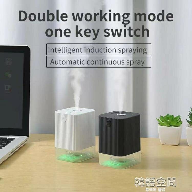 新款智慧感應噴霧消毒器 自動感應噴液器便攜酒精消毒噴霧器【摩可美家】