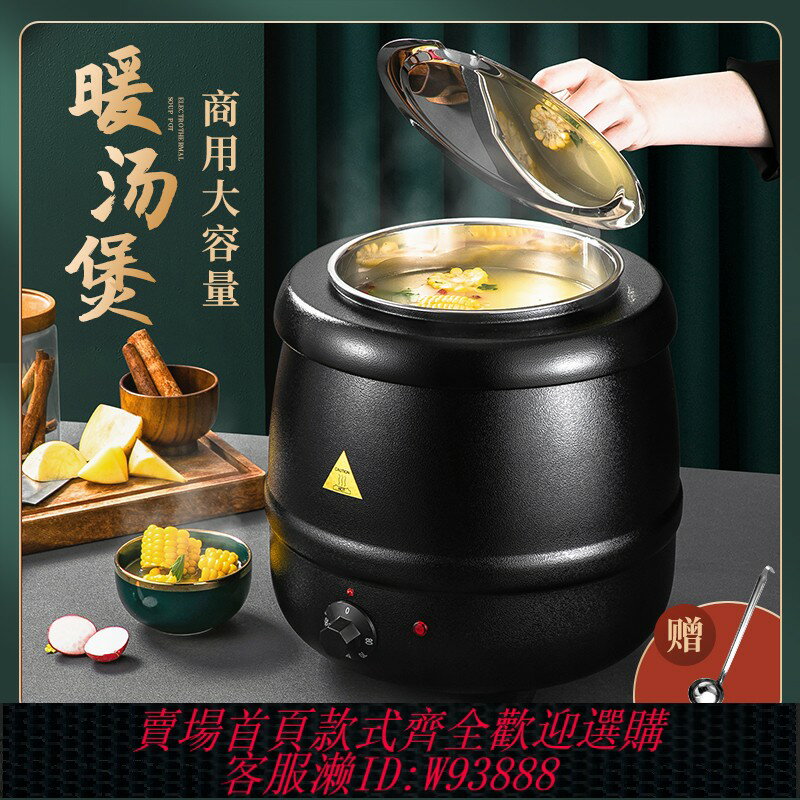 {臺灣公司貨 可打統編}偉納斯電子暖湯煲商用保溫桶湯鍋暖粥桶粥鍋電熱保溫鍋電加熱湯爐