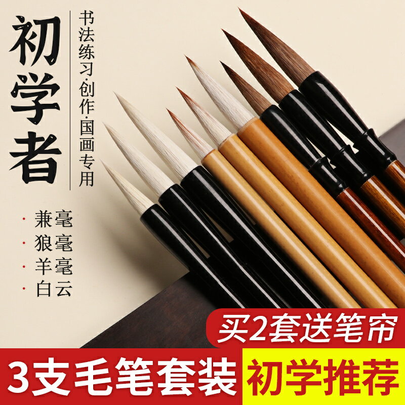 毛筆狼毫兼毫初學者國畫練字書法中楷大中小白雲入門套裝初學文房四寶小學生專用毛筆羊毫楷書小楷行書專業級