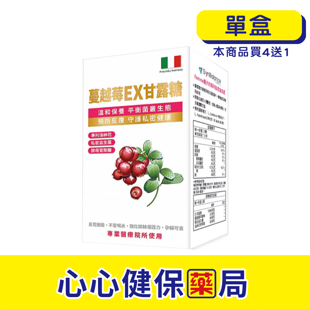 【原廠正貨】格萊思美 蔓越莓EX甘露糖 (30粒)(單盒) 益生菌蔓越莓 私密處 妹妹 呵護 保養 心心藥局