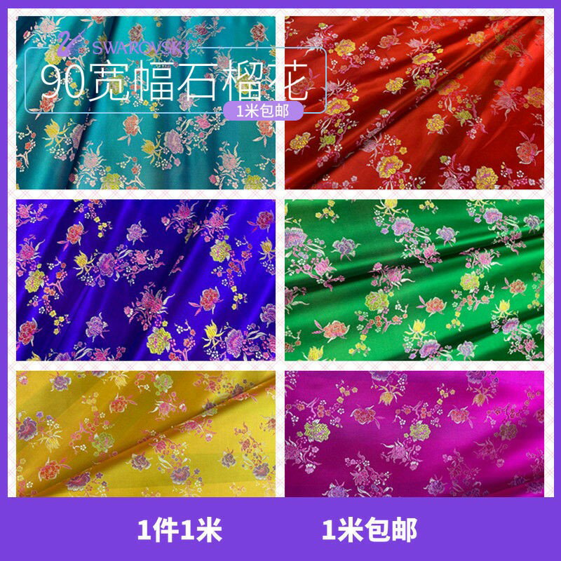中國風織錦緞石榴花緞面布料和服漢服禮服兒童衣服布料手工面料。