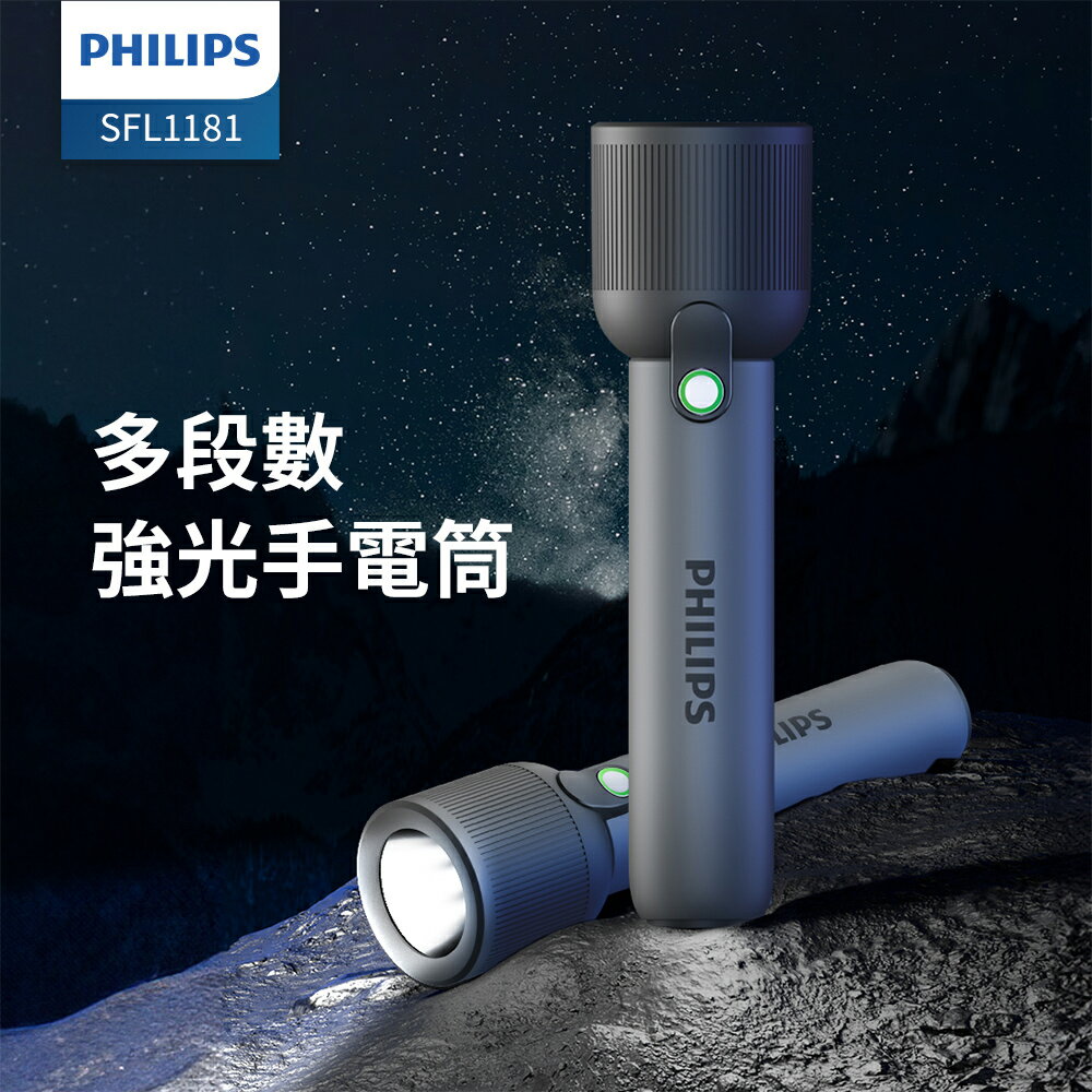 PHILIPS 飛利浦 IP44 強光手電筒 SFL1181 2