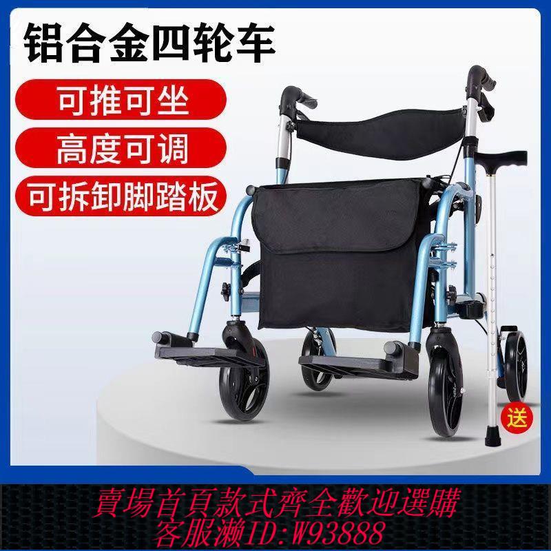 【最低價 公司貨】老人殘疾人助行器扶手架柺杖助步車輔助行走器骨折老年手推車可坐