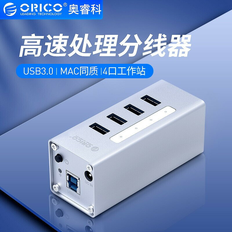 ORICO/奧睿科 A3H4 USB3.0擴展器數據線延長線擴展器電腦USB3.0擴展延長線12V獨立供電帶開關HUB集線器分線器