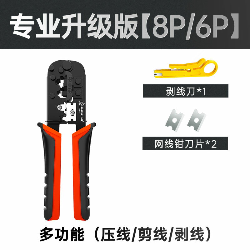 壓線鉗 水晶頭網線鉗專業級套裝網路工具五類六類工程級壓線鉗專用7七類穿孔式8P/6P/4P家用多功能鉗子剝剪線刀『CM44117』