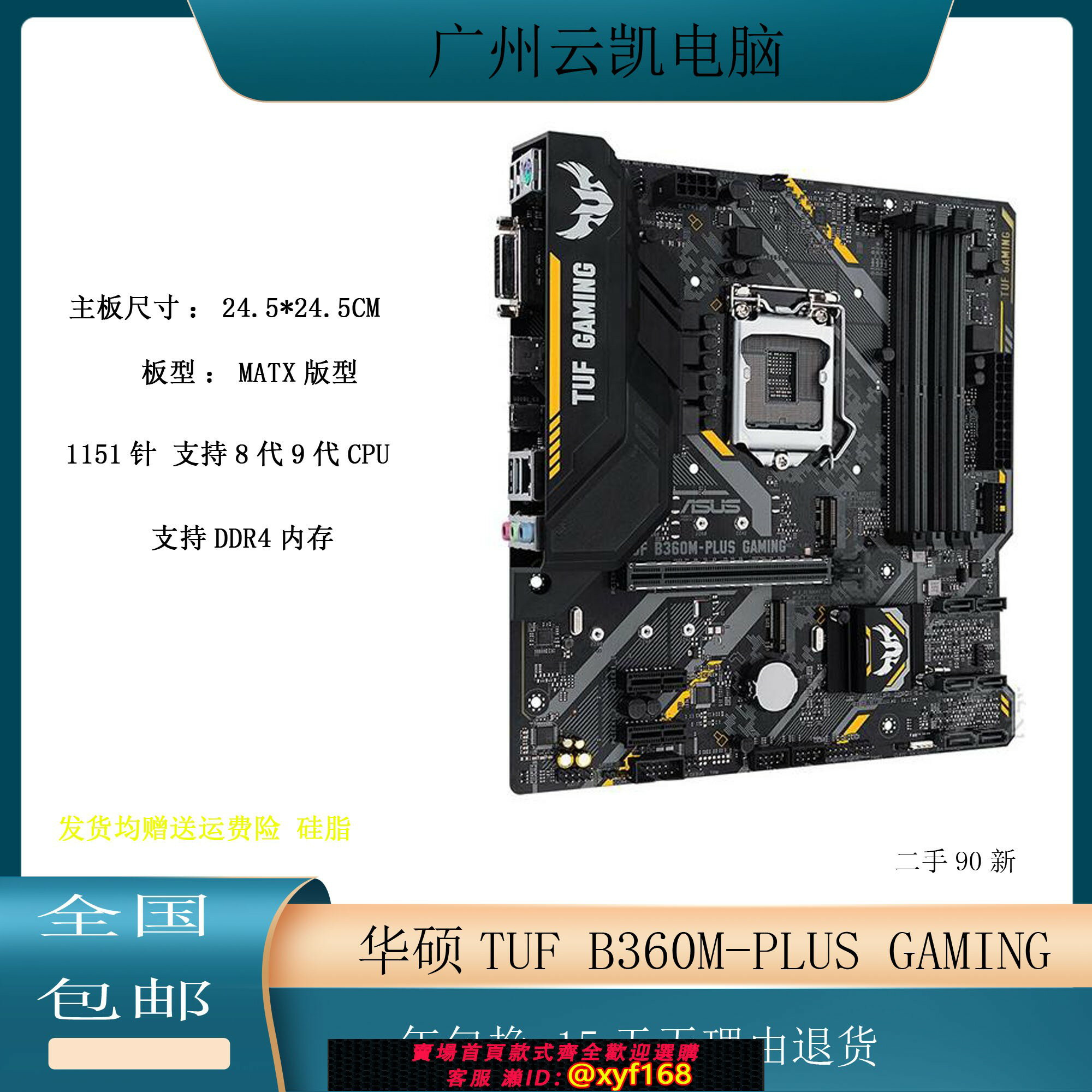{保固一年 可打統編}Asus/華碩TUF B360M-PLUS GAMING主機板 1151針DDR4 支援I9 9900K