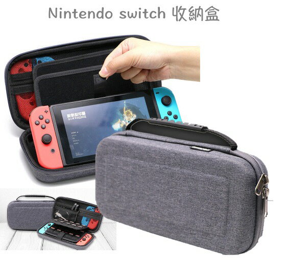 Nintendo switch 收納盒 收納包 switch 整理包 防塵 保護包 收納外出包
