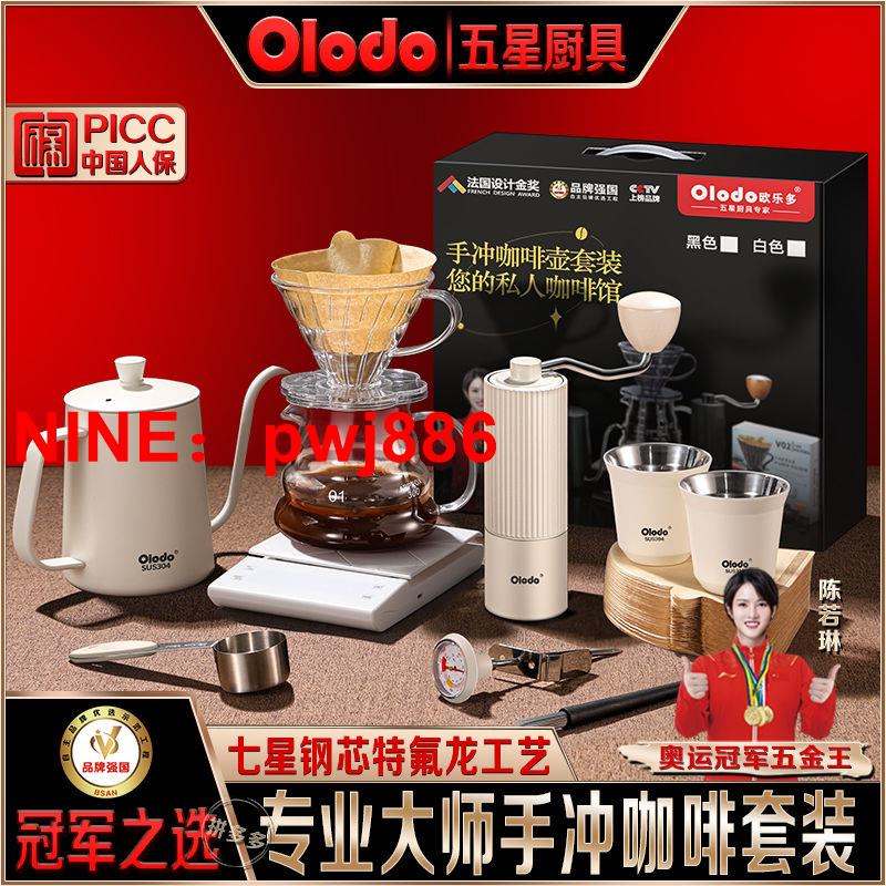 台灣公司貨 可開發票 歐樂多品牌手沖咖啡壺禮盒套裝煮咖啡器具分享壺濾杯咖啡機磨豆機