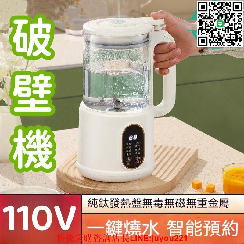 【現貨】破壁機 料理機 豆漿機 110v豆漿機 家用破壁機 迷你破壁機 小型破壁機 全自動破壁機 免煮免過濾