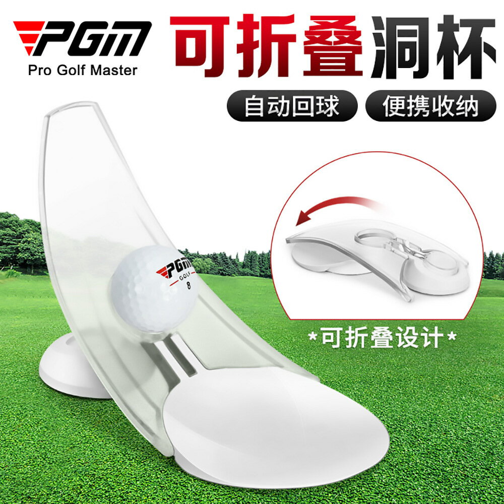 PGM高爾夫洞杯便攜可折疊洞杯模擬球洞自動回球