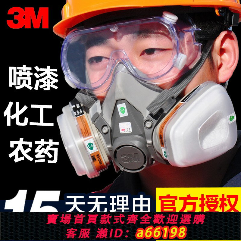 【臺灣公司 可開發票】3M防毒面具噴漆套裝防護化工氣體專用面罩6200防塵農藥活性炭面具