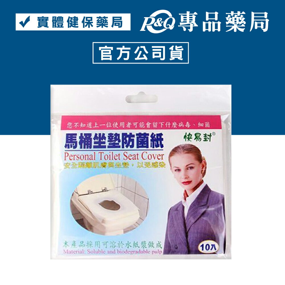 馬桶座墊紙 坐墊紙 10入  專品藥局【2002168】