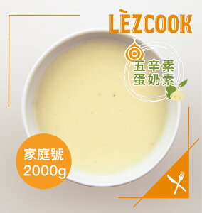 Lezcook奶油白醬『家庭號』