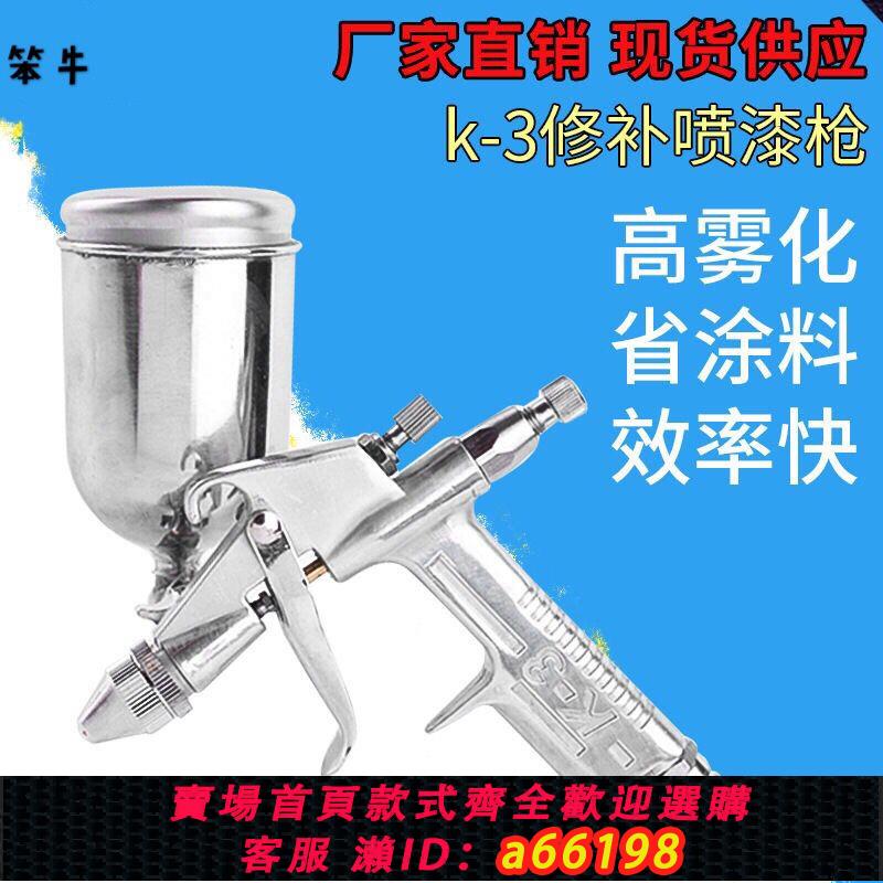 【臺灣公司 可開發票】K3小型皮具噴槍氣動噴漆槍噴槍k3油漆槍小面積修補噴塗皮衣噴繪