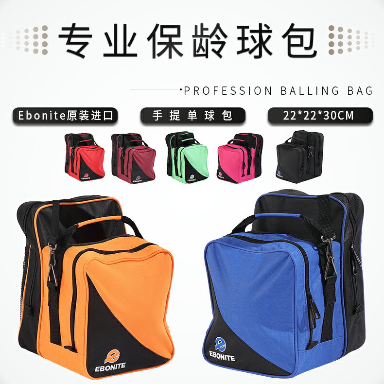 中興保齡球用品 新品 亞邦尼Ebonite保齡球包子母袋 7色可選