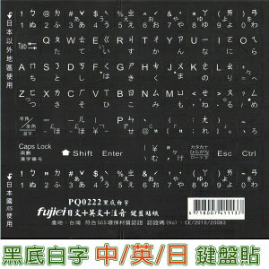 fujiei 新版 日文+注音+英文電腦鍵盤貼紙-黑底白字