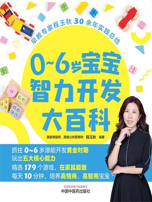 【電子書】0～6岁宝宝智力开发大百科 0