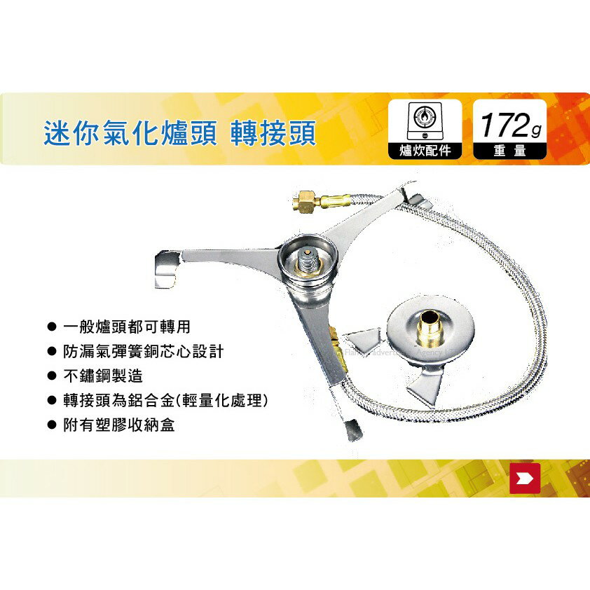 【MRK】 迷你氣化爐頭 轉接頭 卡旺瓦斯罐 轉換頭 汽化爐 高山爐 爐頭 氣罐 瓦斯罐 卡式罐 轉換器