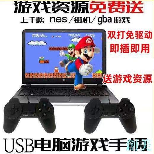 usb遊戲手柄筆記本電腦FC童年遊戲街機拳皇遊聚暢玩雙打有線手柄-創美