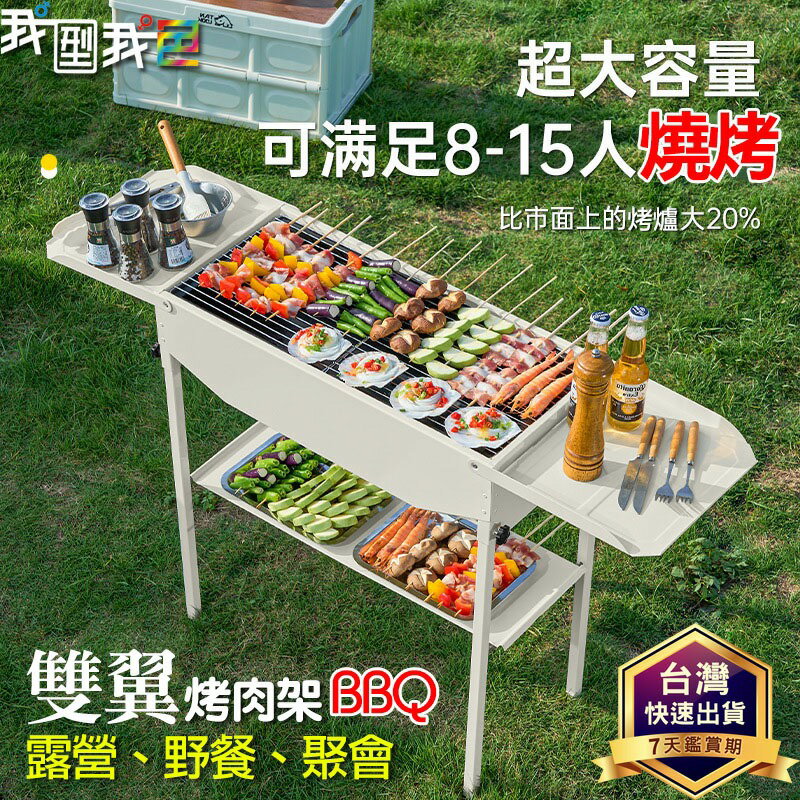 露營折疊烤肉架 不鏽鋼摺疊烤肉架 燒烤架爐 戶外爐子 炭烤工具 BBQ 中秋烤肉 戶外燒烤必備 烤肉架