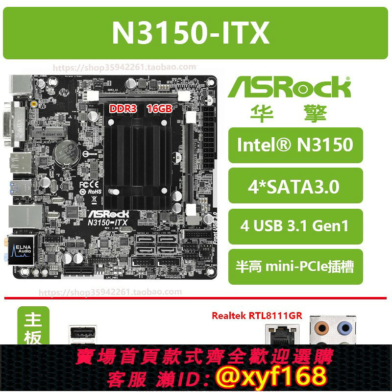 {保固一年 可打統編}華擎N3050 N3150 N3150TM N3700 B UNC DC-ITX 整合CPU迷你主機板