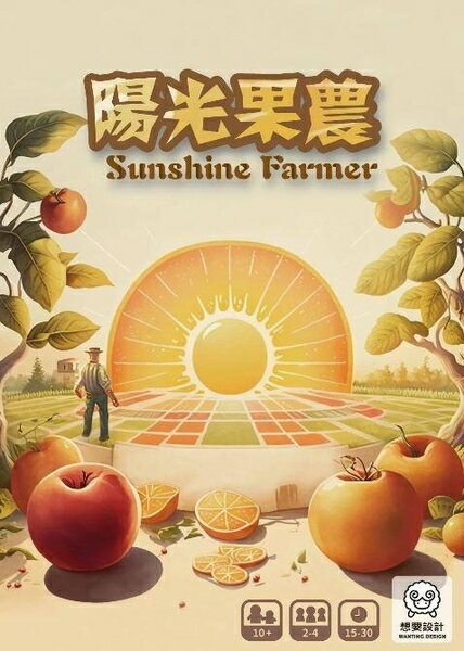 陽光果農 Sunshine Farmer 繁體中文版 高雄龐奇桌遊 正版桌遊專賣 國產桌上遊戲