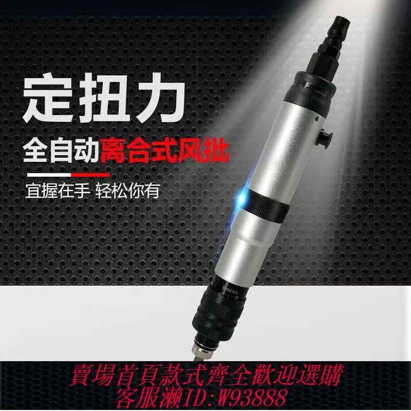 氣動螺絲刀 【92%好評率】臺灣全自動離合式風批定扭下壓式自停氣動螺絲刀氣批起子氣動工具