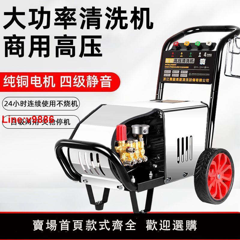 【臺灣公司 超低價】黑貓高壓清洗機220V大功率商用洗車機養殖場物業大型沖洗四級