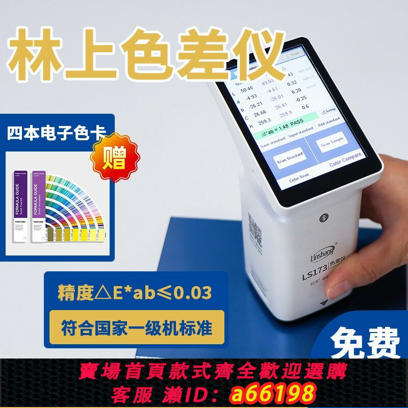 【臺灣公司 可開發票】高精度顏色色差檢測測色儀色差檢測儀便攜式色差分析計林上色差儀