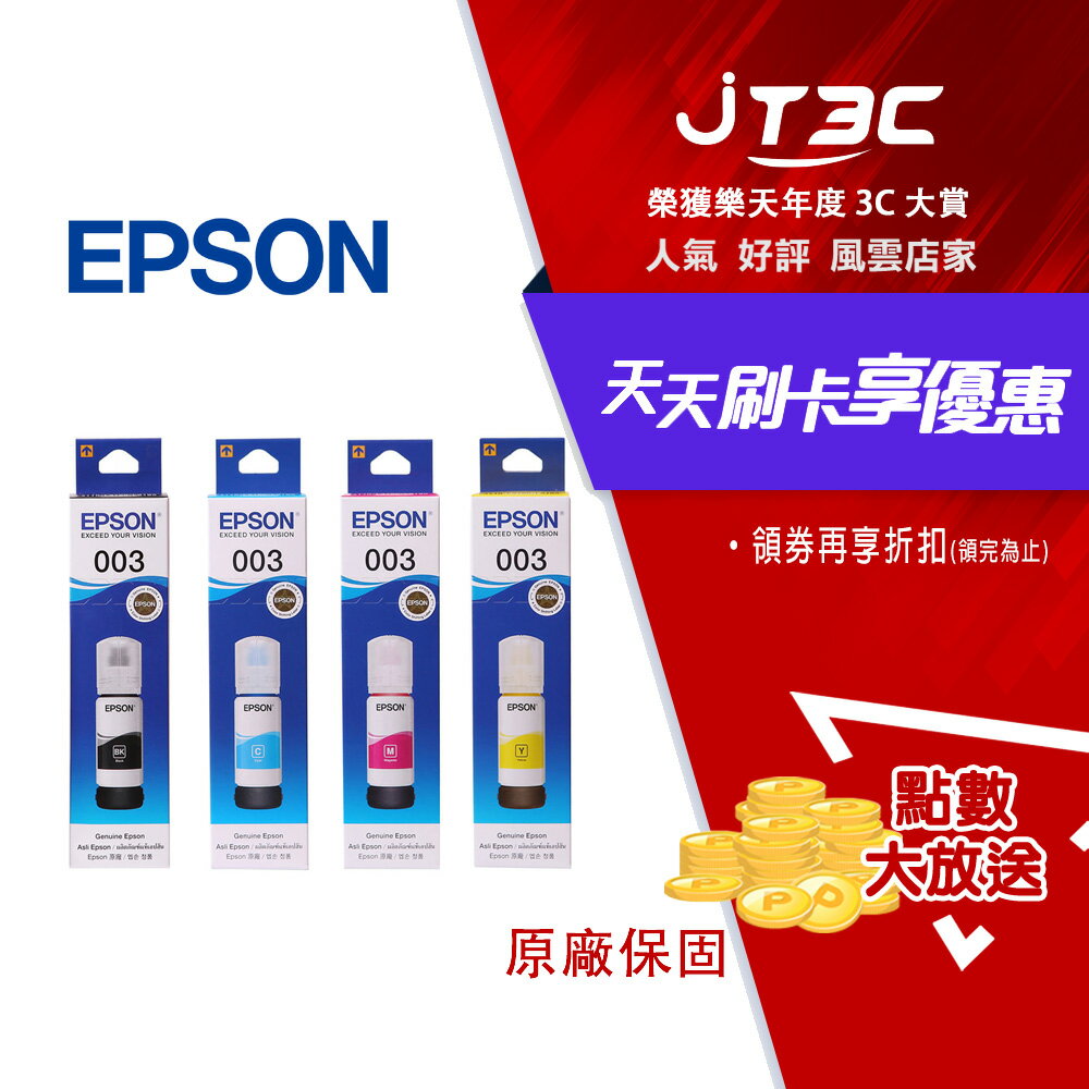 【1月加碼點數回饋6%】EPSON 愛普生 003 / T00V 原廠盒裝 四色一組 原廠墨水(C13T00V100/T00V200/T00V300/T00V400)