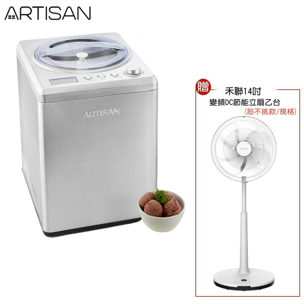 【贈禾聯14吋DC電風扇】ARTISAN IC2581 奧的思2.5L數位全自動冰淇淋機 附原廠冰淇淋精緻食譜