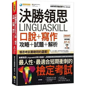 決勝領思Linguaskill口說+寫作攻略+試題+解析【實用英語General】(附「Youtor App」內含VRP虛擬點讀筆) (1版) 睿言商英編輯團隊、薛詠文 2023 我識地球村