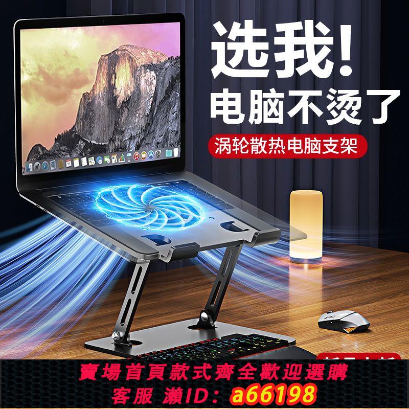 【臺灣公司 可開發票】【靜音加強散熱】筆記本電腦散熱帶風扇通用可折疊雙層增高支撐架