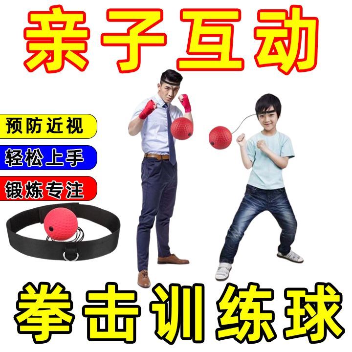 【兒童專用】頭戴式拳擊速度球拳速球成人發泄搏擊散打反應訓練球 py6241