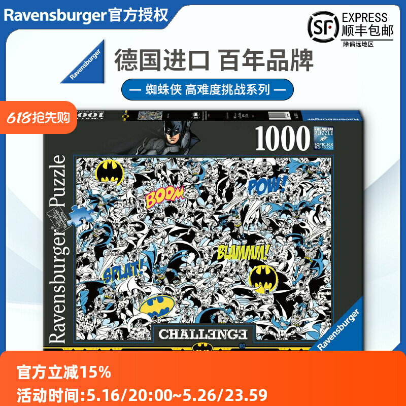 睿思Ravensburger蝙蝠俠高難度拼圖1000片德國成人益智玩具卡通