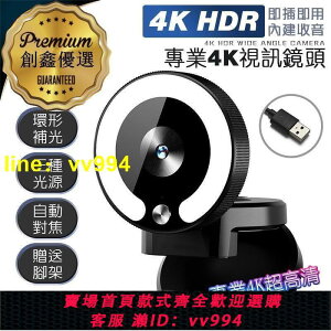 新品現貨- 4K HDR 專業4K視訊鏡頭 即插即用 內建收音 視訊鏡頭 攝像頭 視訊設備 線上教學 直播鏡SP金選