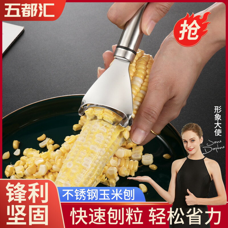 不銹鋼家用刨玉米神器手動刨刀玉米脫粒器玉米粒刨離器廚房小工具