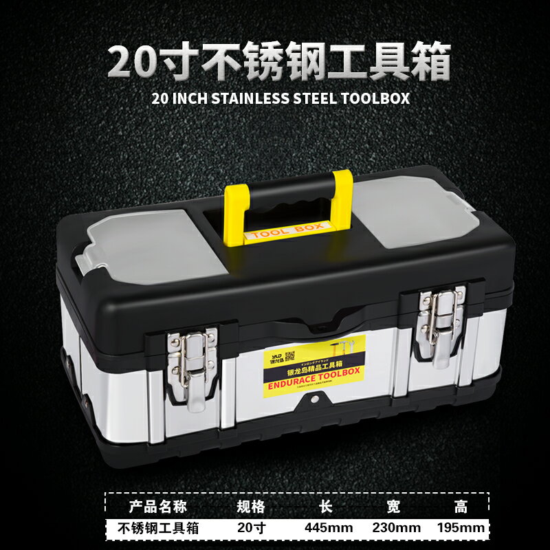 不銹鋼工具箱收納盒家用多功能五金套裝工業級車載大號手提式電工 8