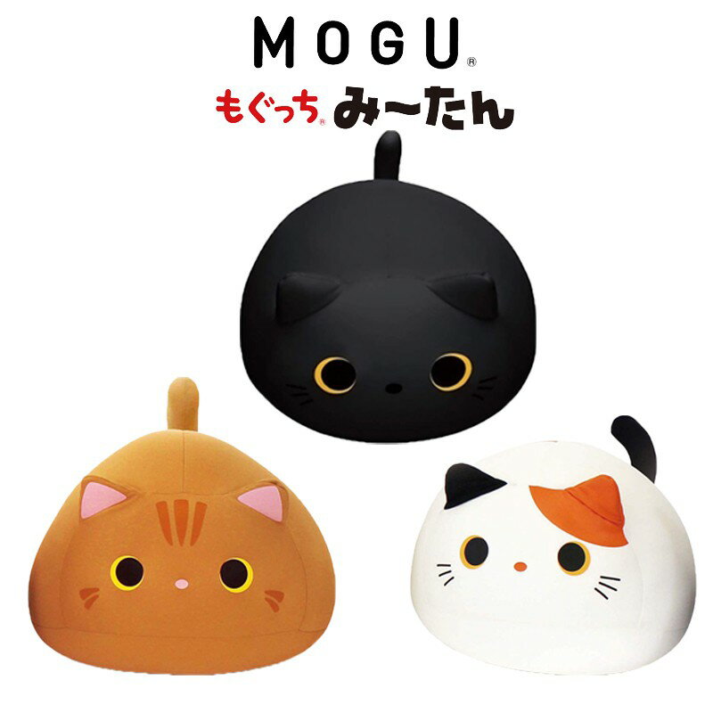 【領券滿額折100】 日本【MOGU】幸福貓咪抱枕 (3色)