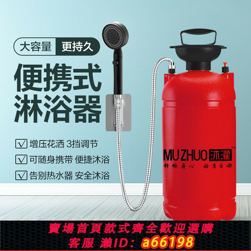 【臺灣公司 可開發票】工地淋浴神器農村便攜洗澡器家用戶外露營大學生宿舍洗澡神器花灑