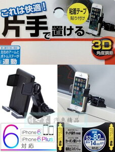 權世界@汽車用品 日本 SEIWA 儀表板黏貼式 可360度旋轉 智慧型手機架(i6/i6plus可用) W832