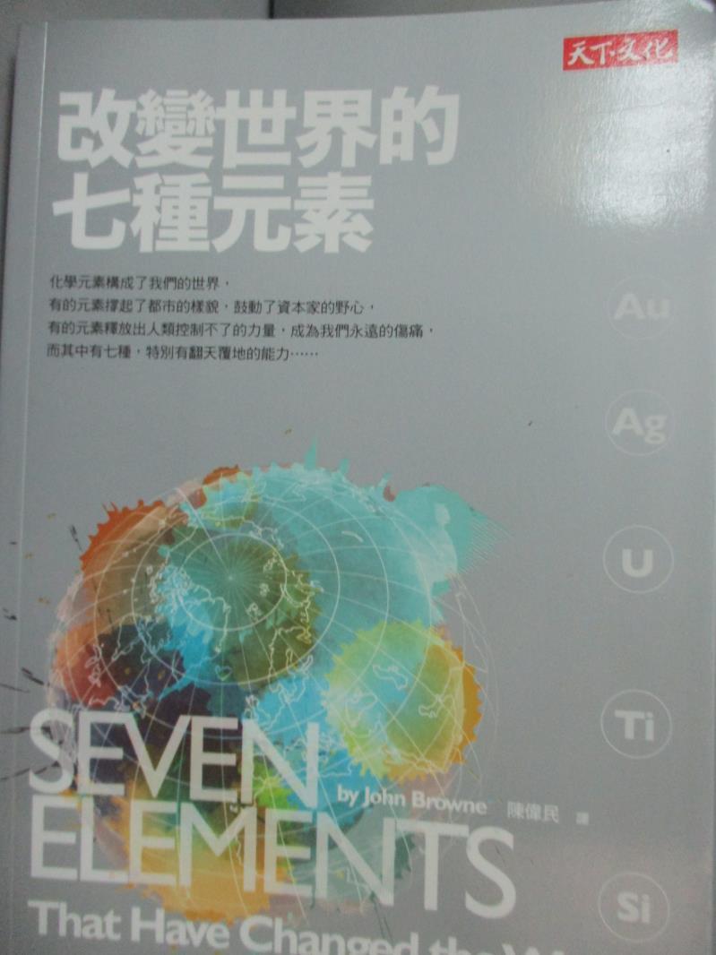 【書寶二手書T6／科學_LDX】改變世界的七種元素 (電子書)_布朗, 陳偉民