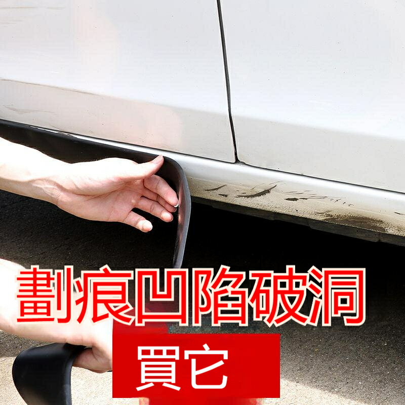 免運 汽車側裙防撞條 改裝側裙 防刮防蹭 裝飾橡膠條 運動小包圍改裝 裙邊條 保護條 車門裙邊 側裙貼 通用側裙邊貼 特價出 可開發票