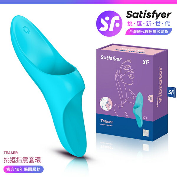 超值★ 【 15年保固 】 Satisfyer Teaser 挑逗 指震套環震動器 藍 情趣用品 震動器 自慰器