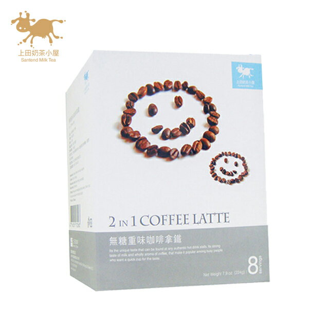 上田奶茶小屋 無糖重味咖啡拿鐵 2 in 1 coffee latte 21gX8包
