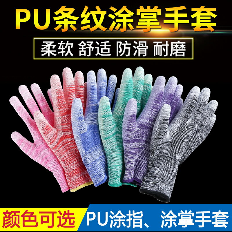 PU浸塑膠涂指 尼龍手套勞保工作耐磨防滑 勞動干活薄款膠皮手套